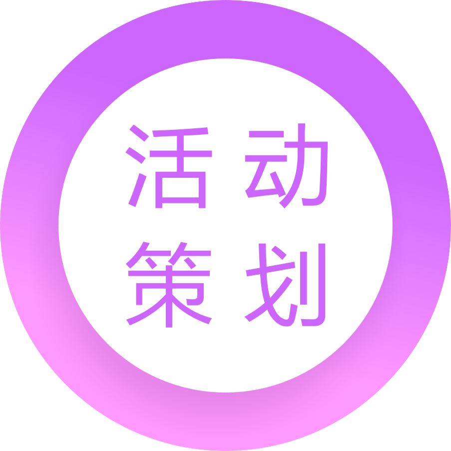 上海活動策劃公司年會策劃欄目