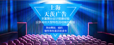 上海舞美搭建公司-上海年會(huì)搭建-上海活動(dòng)布置公司-上海晚會(huì)搭建公司