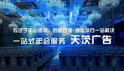 公司年會流程，企業年會活動流程策劃，年會流程怎么安排