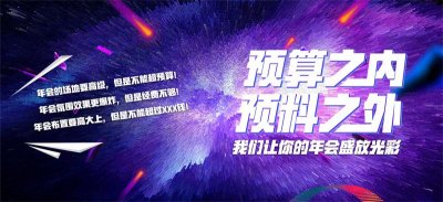 上海年會策劃公司_上海年會場地布置公司