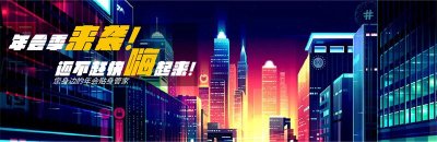 上海特色年會策劃現場布置公司